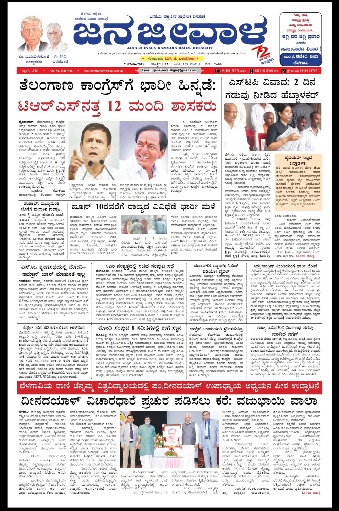 Daily fashion news paper kannada