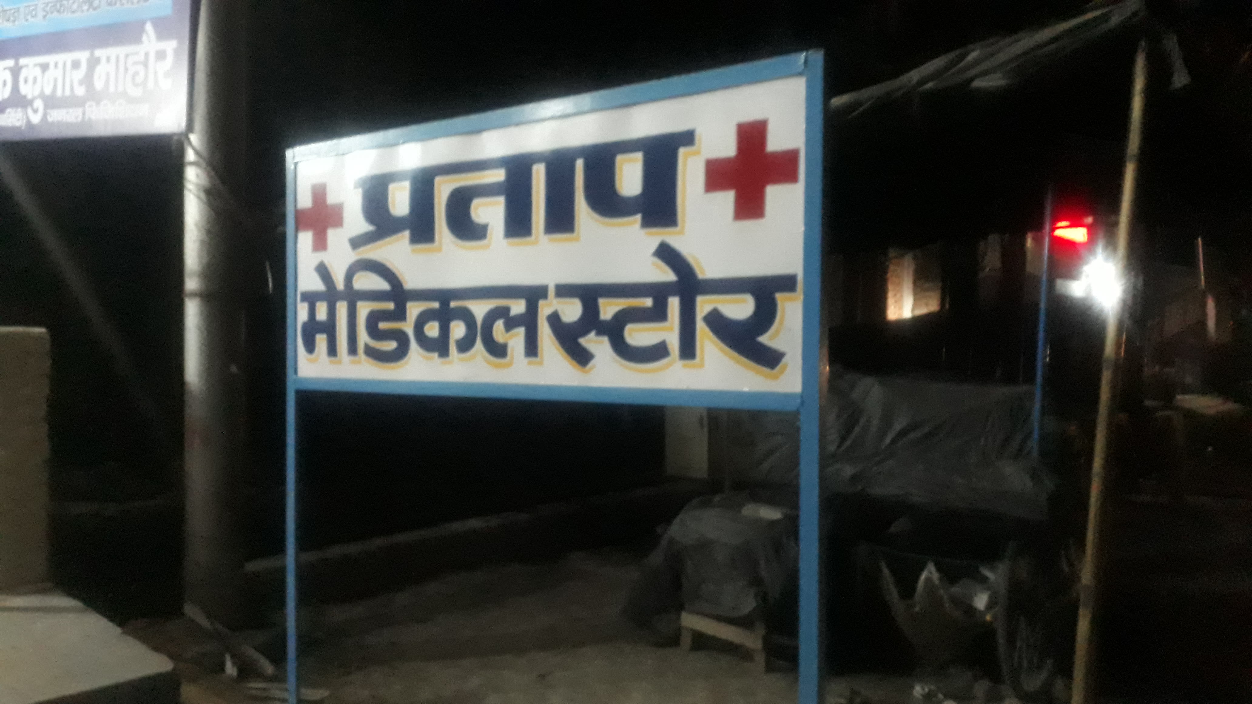 Pratap Medical Store