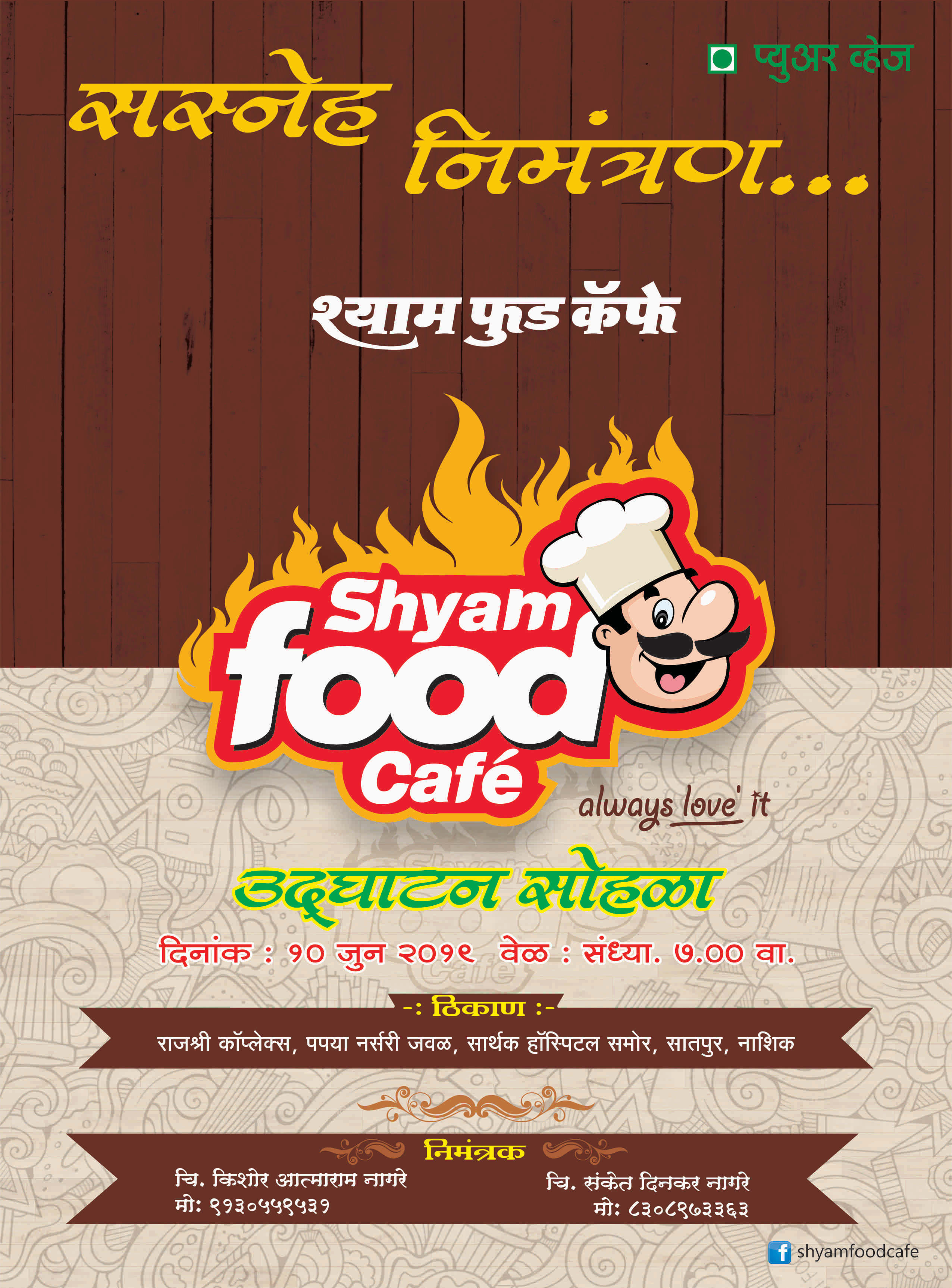 Shyam Food Hotel