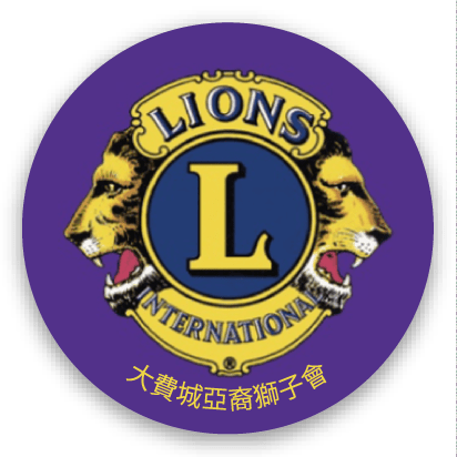 Greater Philadelphia Asian American Lions Club - 大費城亞裔獅子會