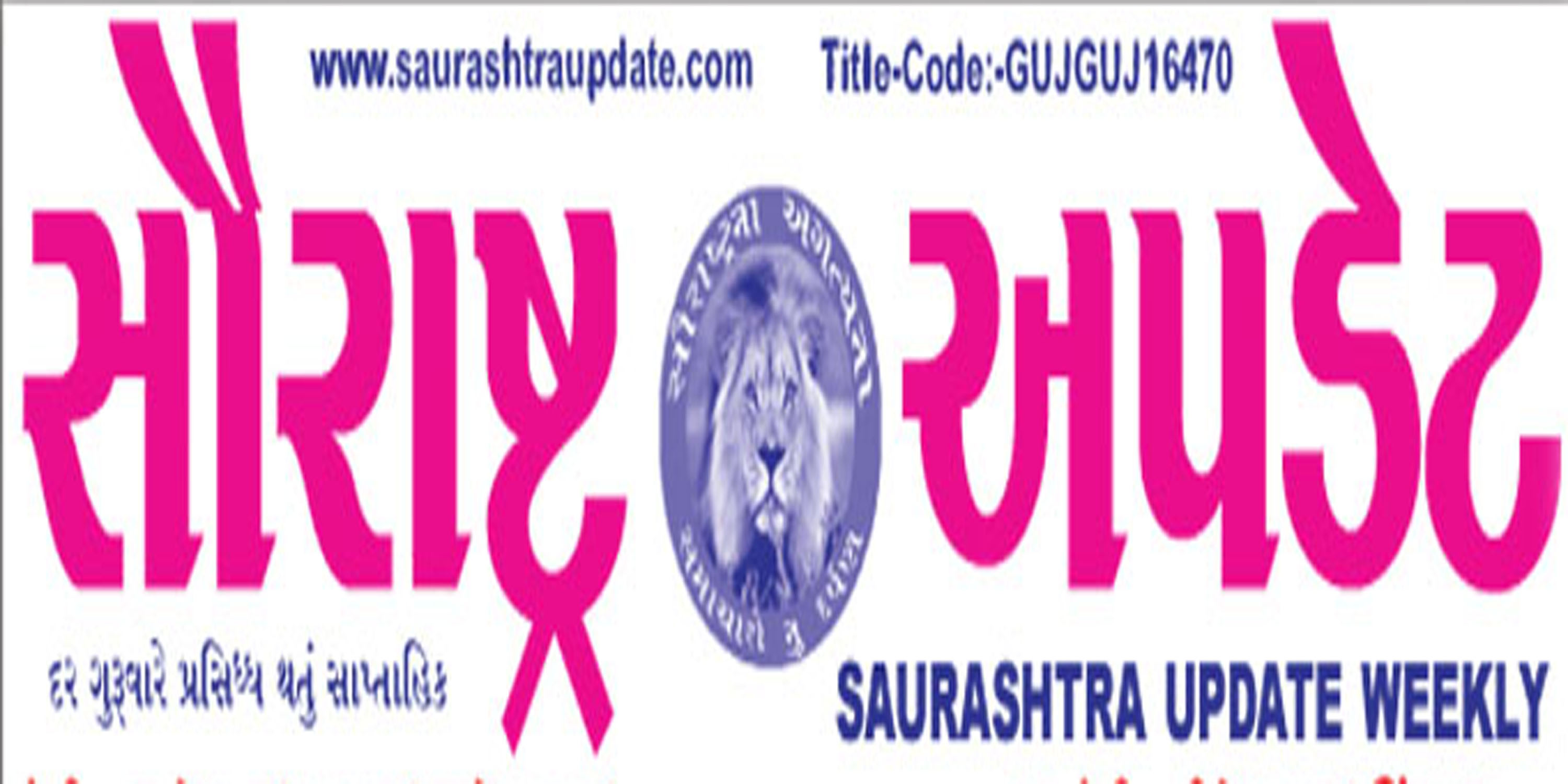 Saurashtra Update Newspepar