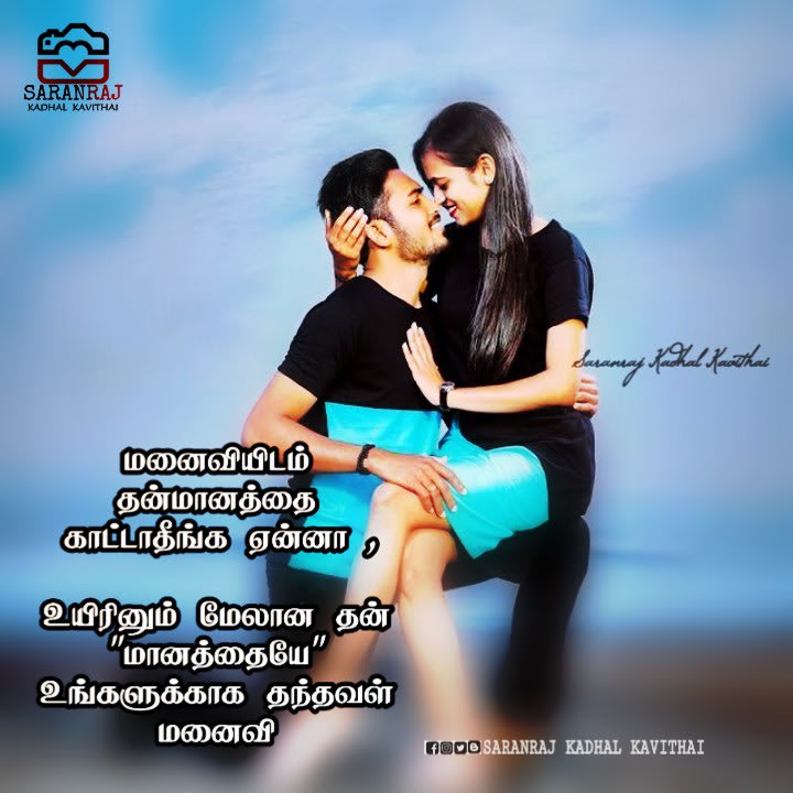 kadhal kavithai in tamil kadhal kavithai in tamil