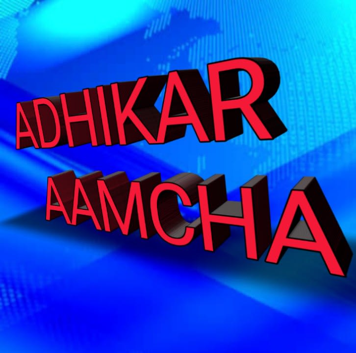 Adhikar Aamcha