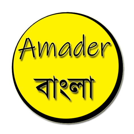 Amader Bangla