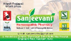 Sanjeevani Homoeopathic Pharmacy