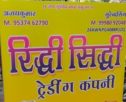 Riddhi Siddhi Trading Company Surat